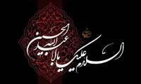 پیام تسلیت دکتر پیمان کمالی حکیم به مناسبت ایام محرم و سوگواری امام حسین (ع)