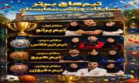 مسابقات ورزشی «روز کارمند» با قهرمانی تیم رادیولوژی به پایان رسید