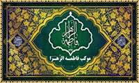 افتتاحیه اولین موکب دائمی کشور