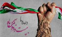 دعوت رئیس بیمارستان فاطمه‌الزهرا(س) رباط‌کریم برای حضور پرشور در راهپیمایی یوم‌الله ۲۲ بهمن