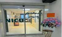 افتتاح بخش مراقبت‌های ویژه نوزادان (NICU) در بیمارستان فاطمه‌الزهرا(س) رباط‌کریم