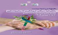 هفته ملی مبارزه با سرطان، 4 تا 10 بهمن ماه 1404