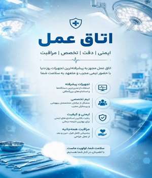 اتاق عمل