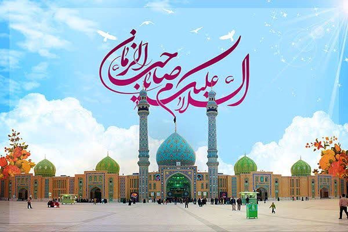 پیام رئیس بیمارستان فاطمه الزهرا(س) رباط کریم به مناسبت فرارسیدن نیمه شعبان
